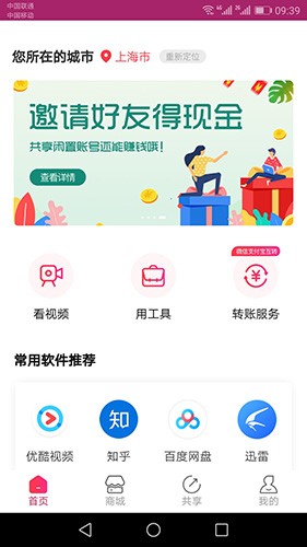 六季分享app官方版