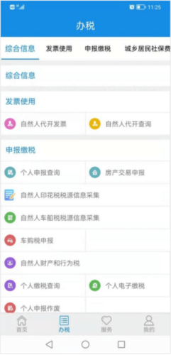 山东税务社保缴费app1