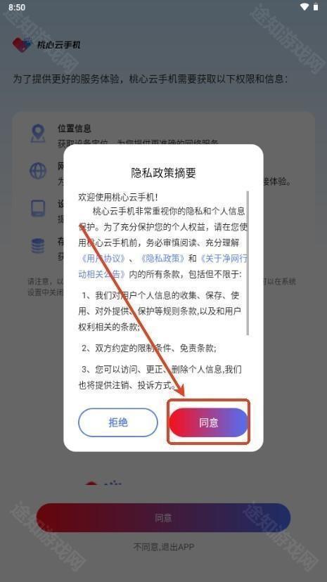 桃心云手机app官方正版