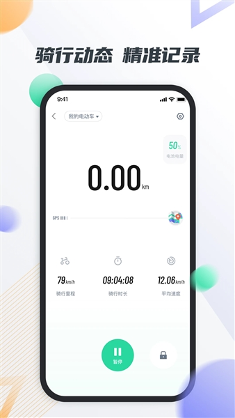 智鹿畅行软件