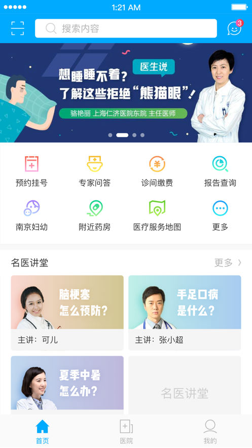 健康南京app最新版