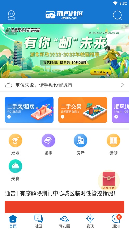 荆门社区网app官方版下载