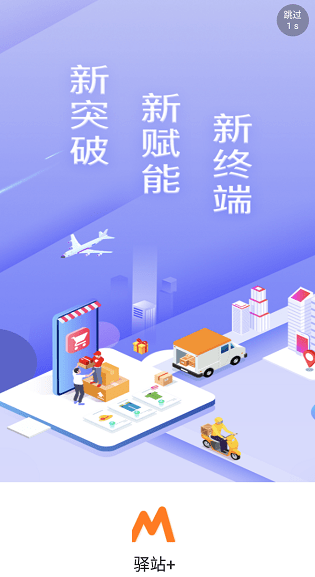 快递+(原妈妈驿站)app最新下载