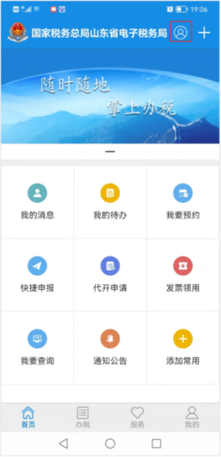 山东税务社保缴费app5