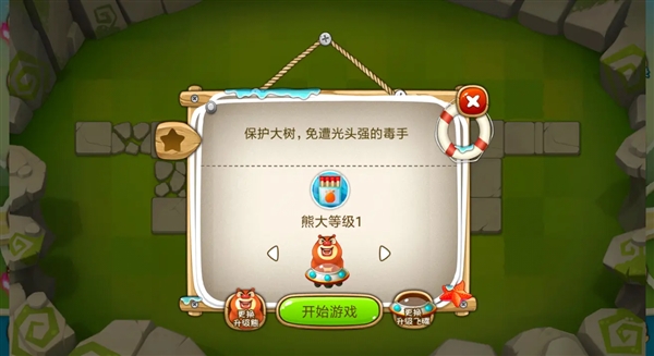 熊出没之保卫家园内购版