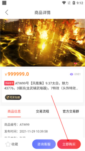 盼之代售app怎么买号图片3