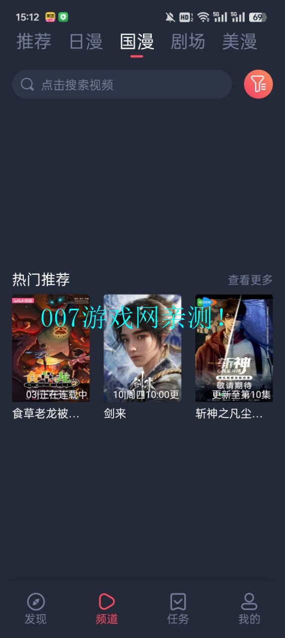 OmoFun动漫手机版