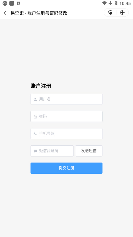 易歪歪pro手机版