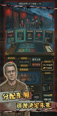 我在末日开火车