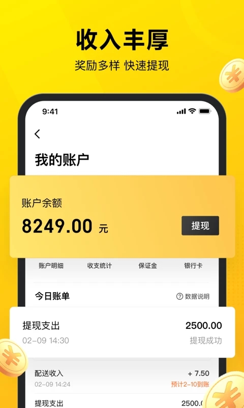 美团众包骑手app下载官方版