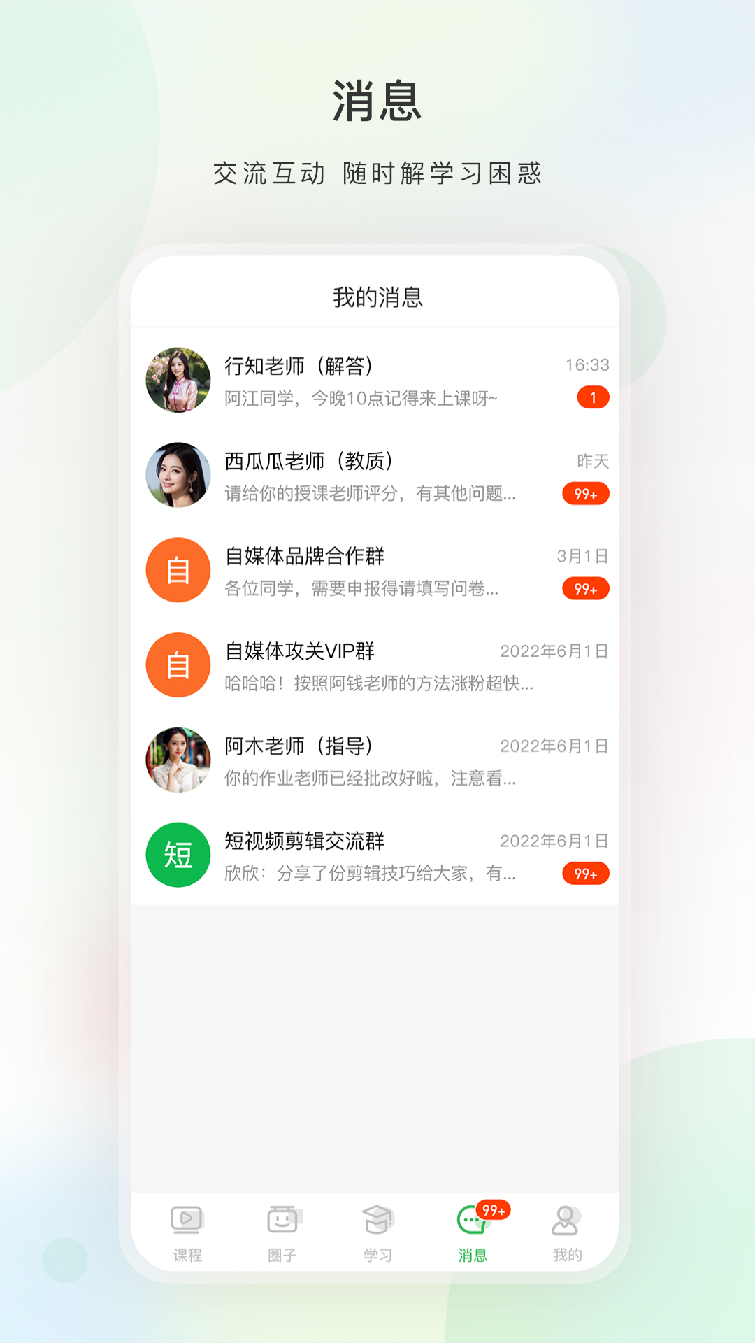 今日学堂在线课程学习app
