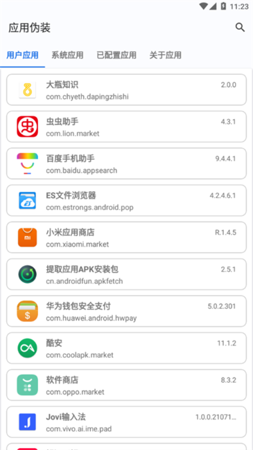 应用伪装app手机版