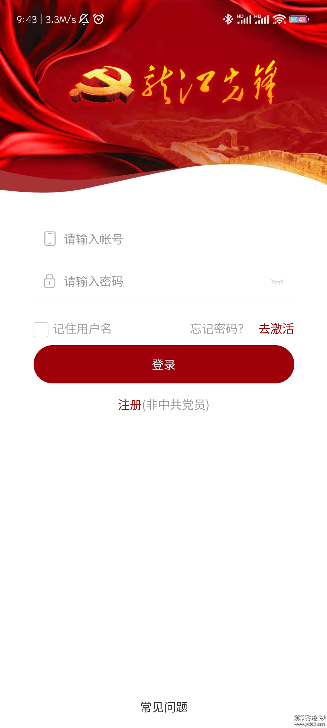 龙江先锋网党建云平台