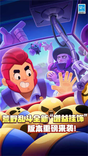 荒野乱斗华为版本