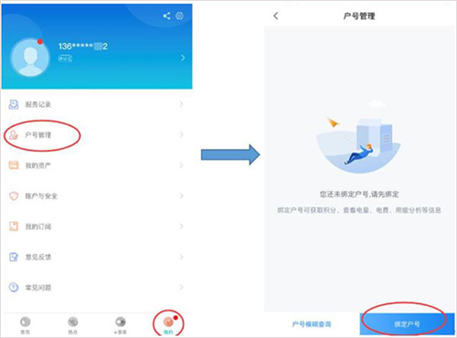 掌上电力app4