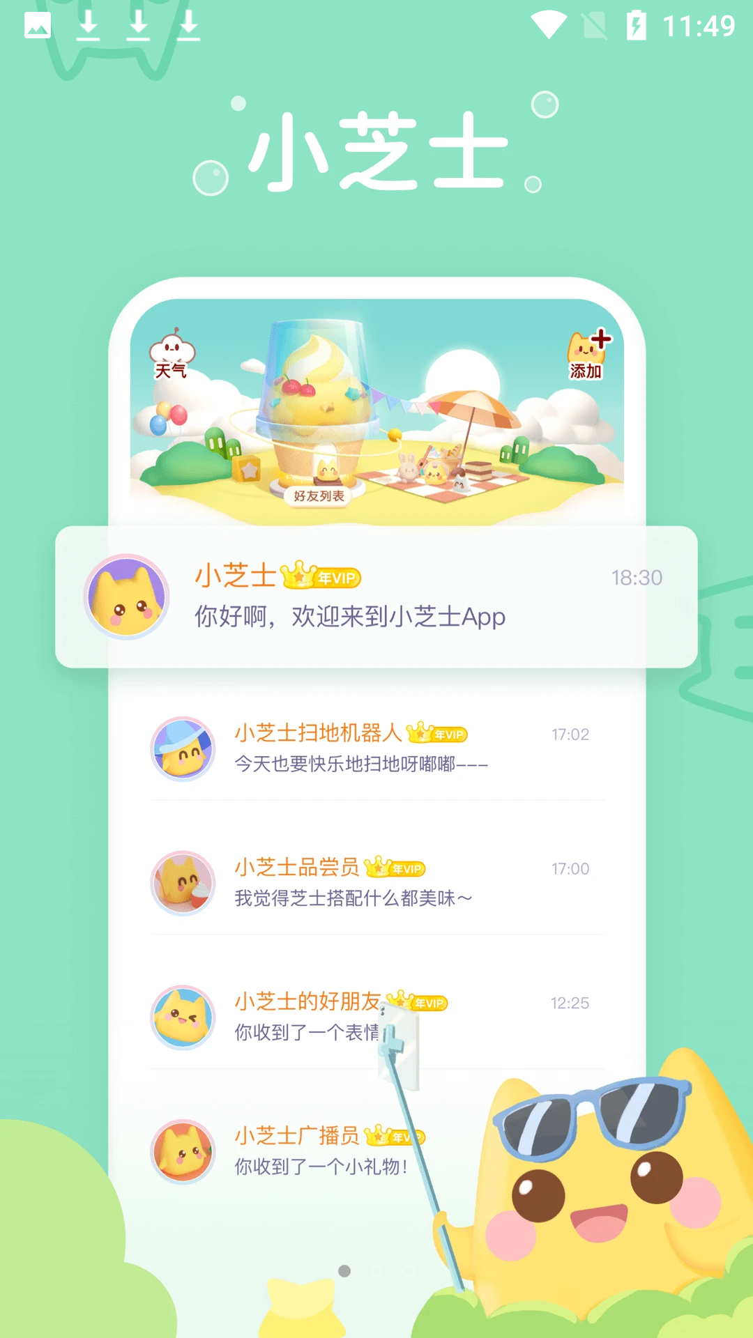 小芝士官方最新版