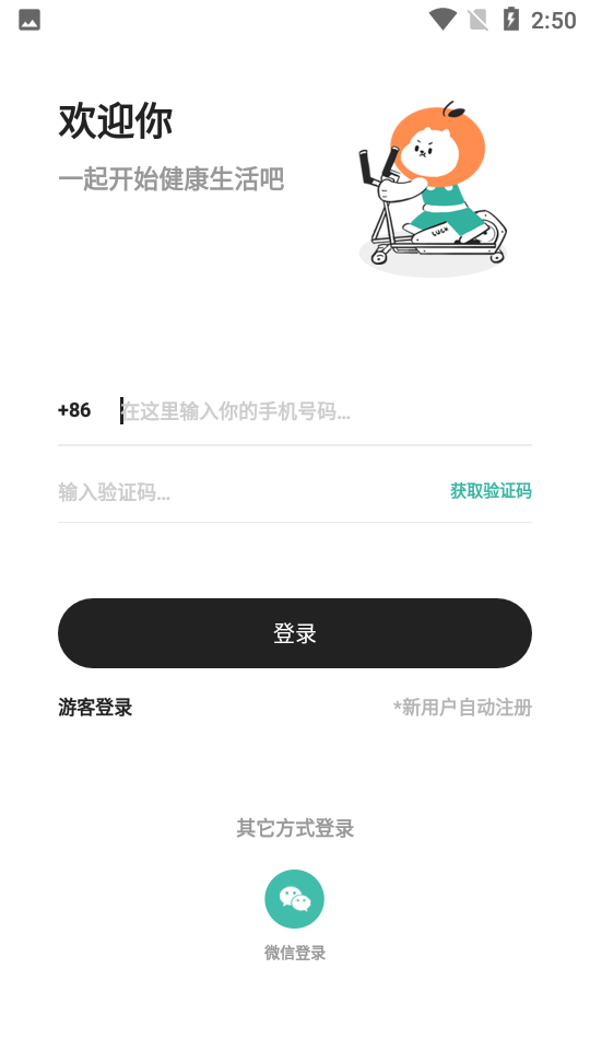 饭橘减肥app最新安卓版