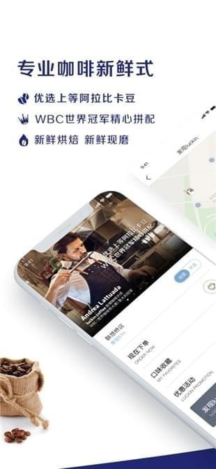 瑞幸咖啡手机版