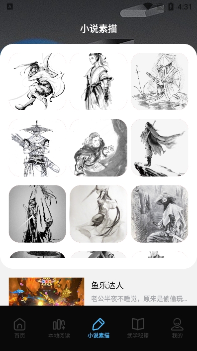 星星阅读器app官方版