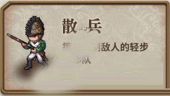 兵种介绍配图4