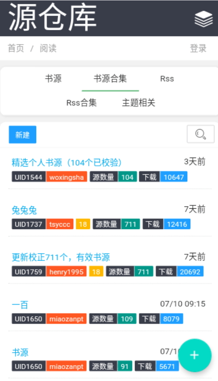 源仓库app下载最新版去广告版