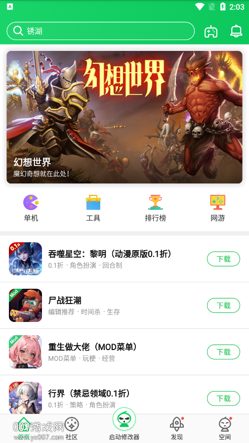 葫芦侠3楼app最新版