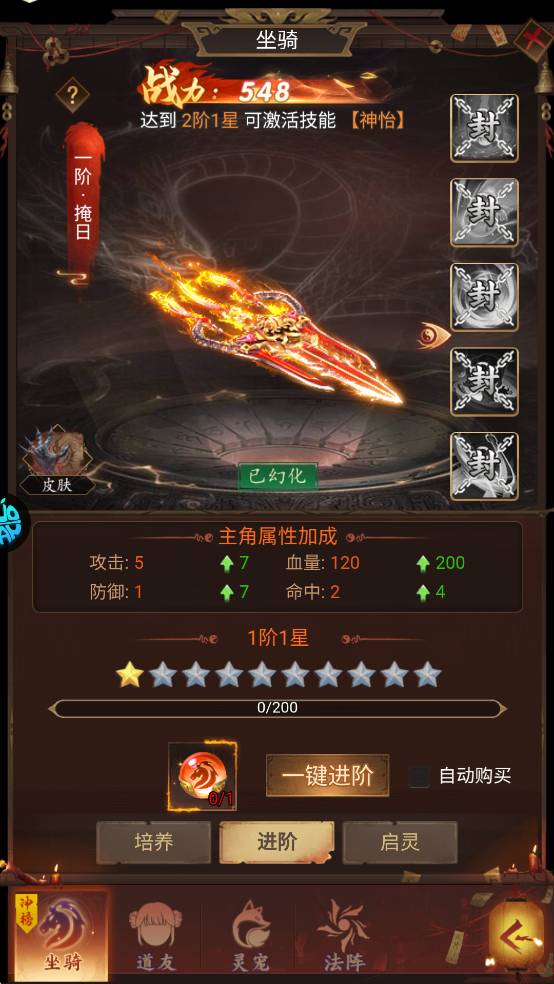 聊斋搜神记坐骑进阶界面