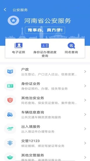 河南河南豫事办app最新版
