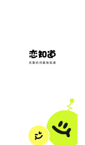 恋知道app1