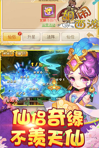 胡闹西游离线版