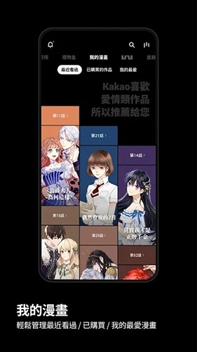 KakaoWebtoon app