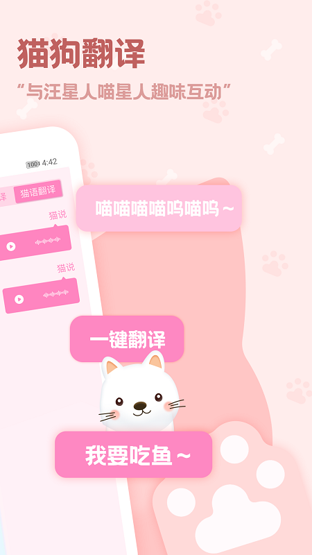 动物语言翻译器正版