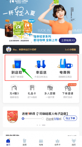 瑞幸咖啡手机版