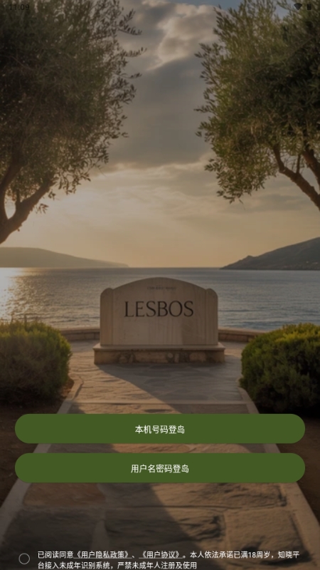 Lesbos交友app官方版