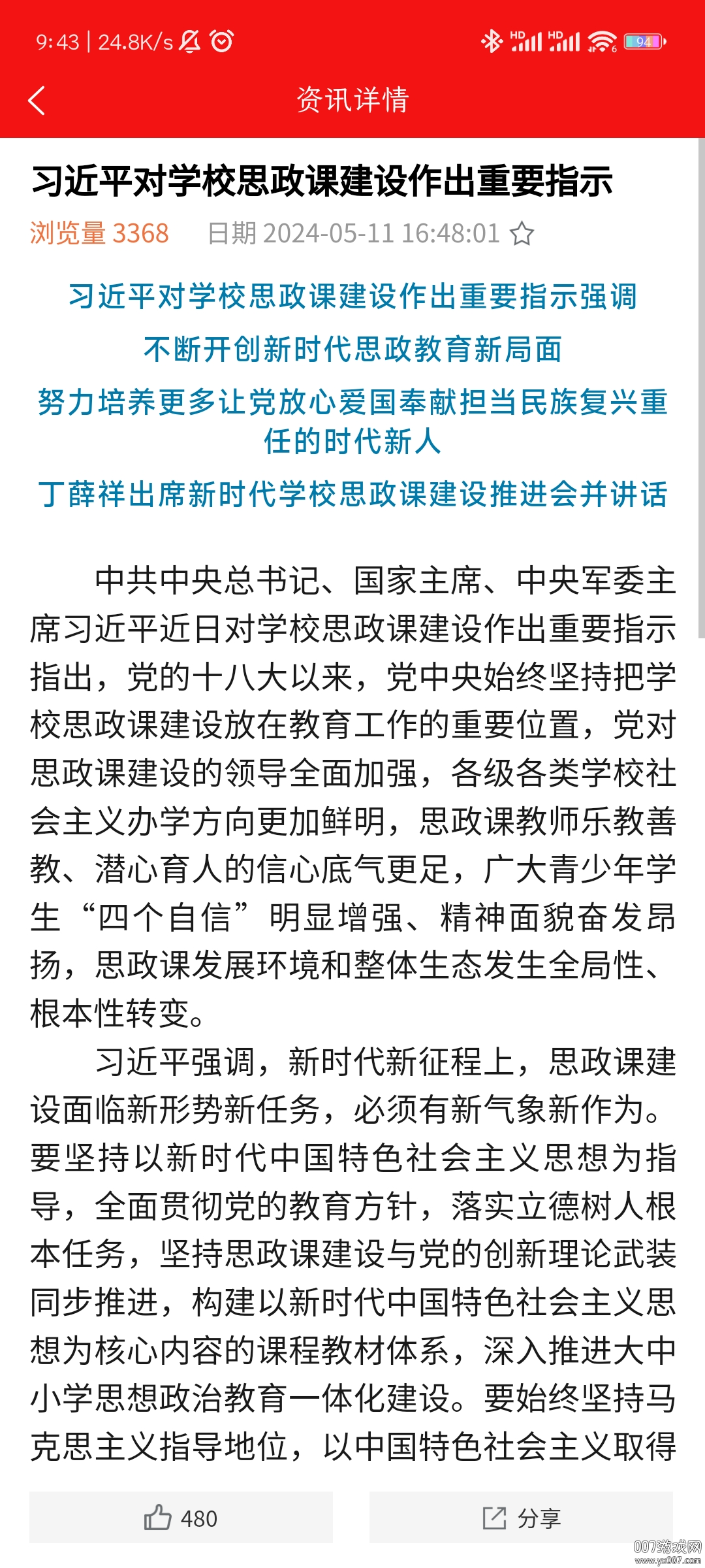 龙江先锋网党建云平台