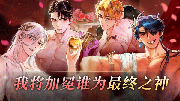 神域之恋国际服