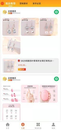 抖商直通车APP最新版