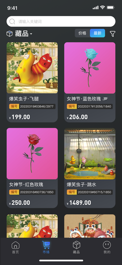 幻藏数字藏品平台2026官方版