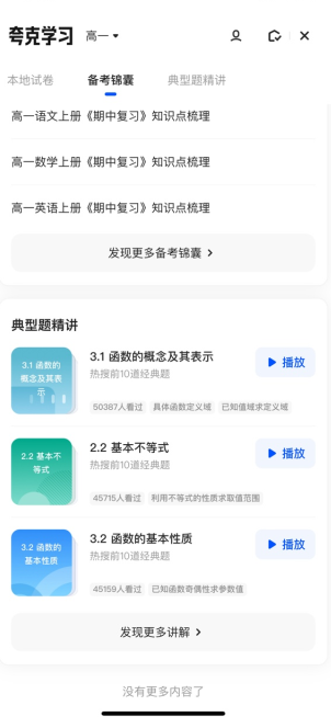 夸克学习官方正版