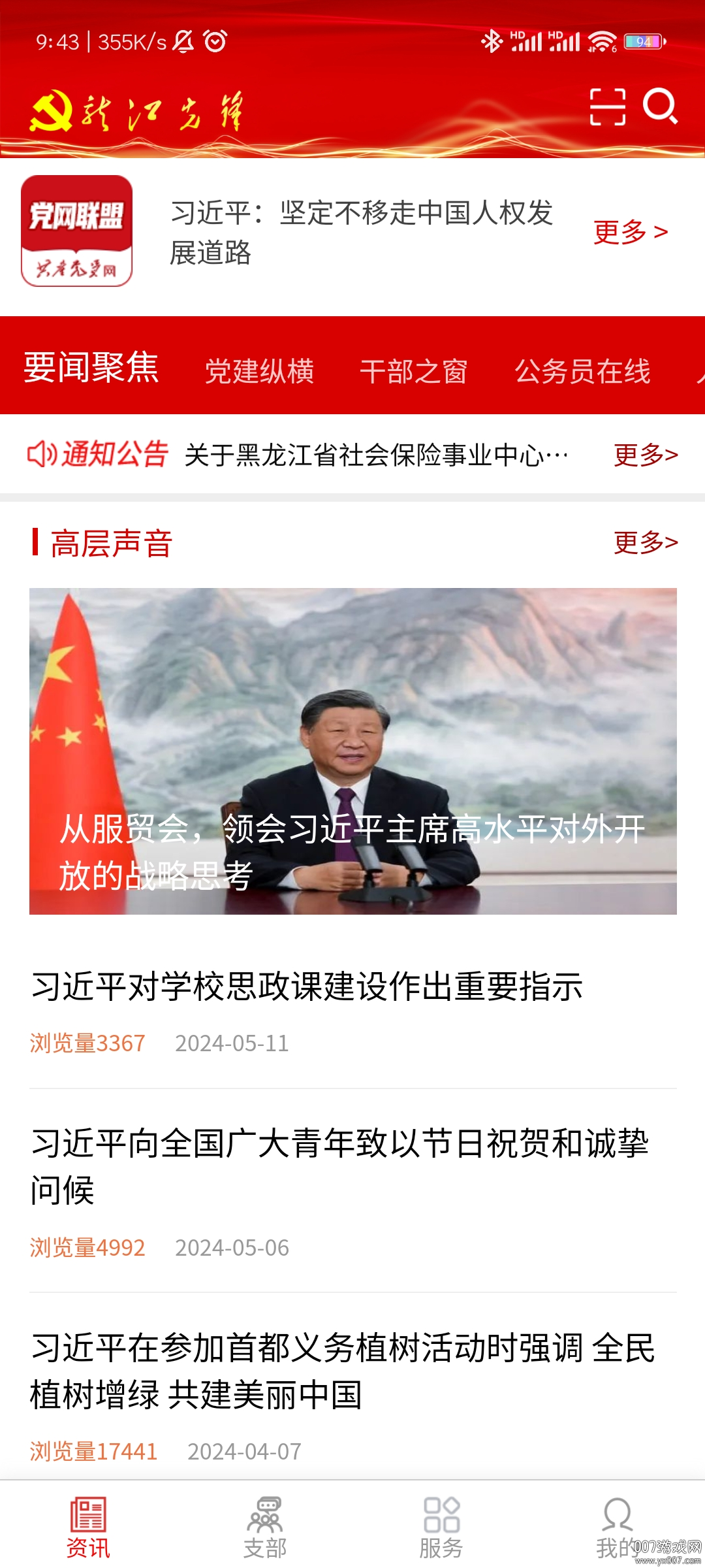 龙江先锋网党建云平台