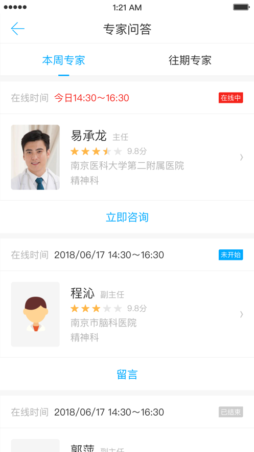 健康南京app最新版