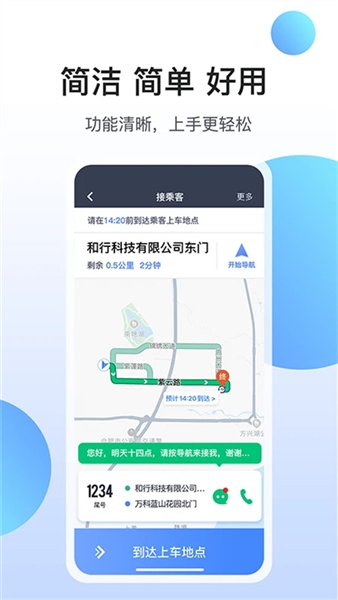 和行约车司机端宣传图