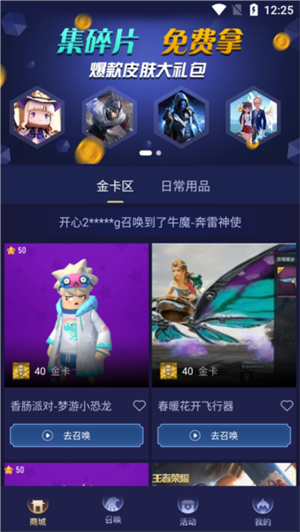 许愿星免费领皮肤app宣传图
