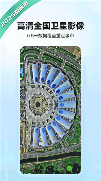 四维地球卫星地图免费版