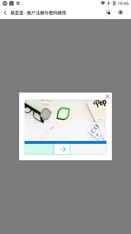 易歪歪pro手机版