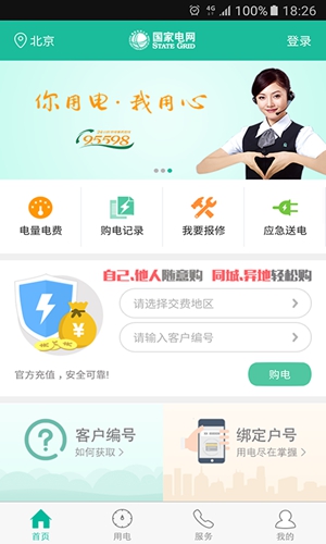 掌上电力app