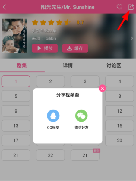 怎么分享视频配图1