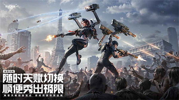 逆战未来手游正式服