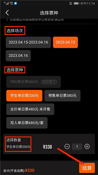 怎么买票配图3