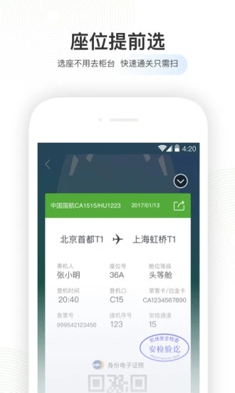 航旅纵横app下载安装2026最新版